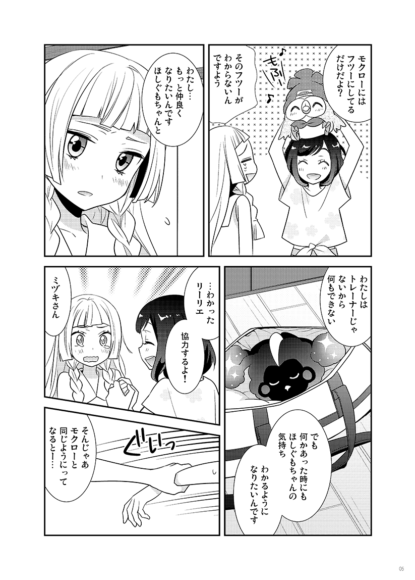 lillie, selene, rowlet, and cosmog (pokemon and 1 more) drawn by ooshima_tomo
