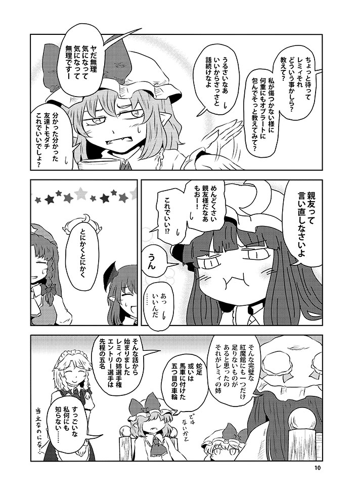 remilia scarlet, flandre scarlet, izayoi sakuya, patchouli knowledge, hong meiling, and 1 more (touhou) drawn by yokochou
