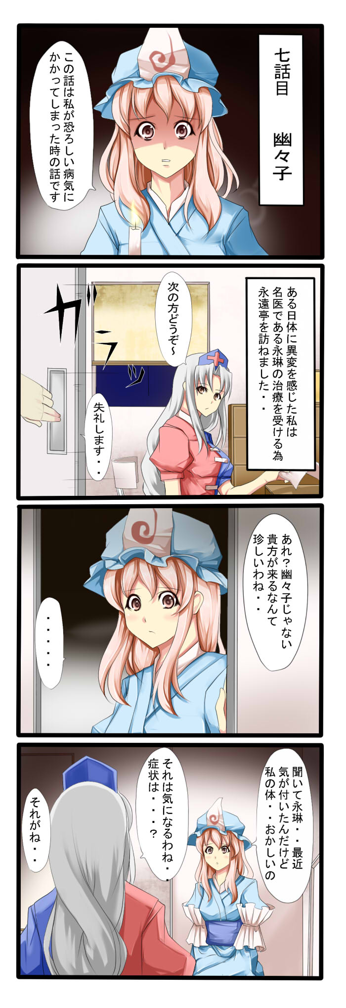 saigyouji yuyuko and yagokoro eirin (touhou) drawn by tenko_(gintenko)