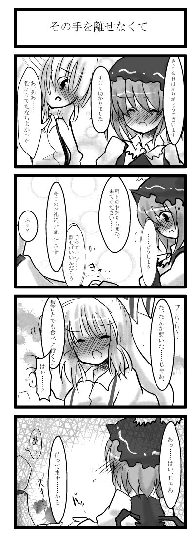 fujiwara no mokou and mystia lorelei (touhou) drawn by buuwa