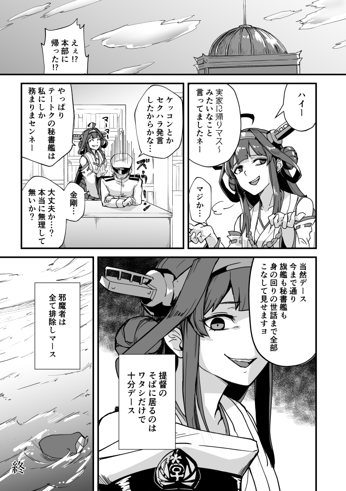 admiral, kongou, and kongou kai ni (kantai collection) drawn by ebiblue