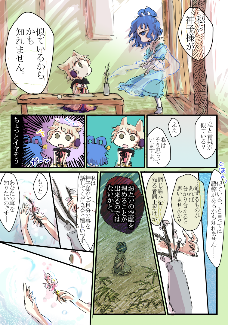 toyosatomimi no miko and kaku seiga (touhou) drawn by jizeru_(giselebon)