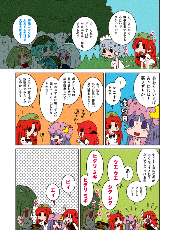 remilia scarlet, flandre scarlet, izayoi sakuya, patchouli knowledge, hong meiling, and 2 more (touhou) drawn by karaagetarou