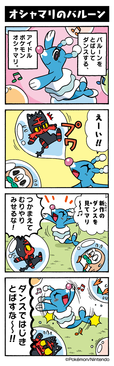 rowlet, litten, and brionne (pokemon) drawn by yamashita_takahiro