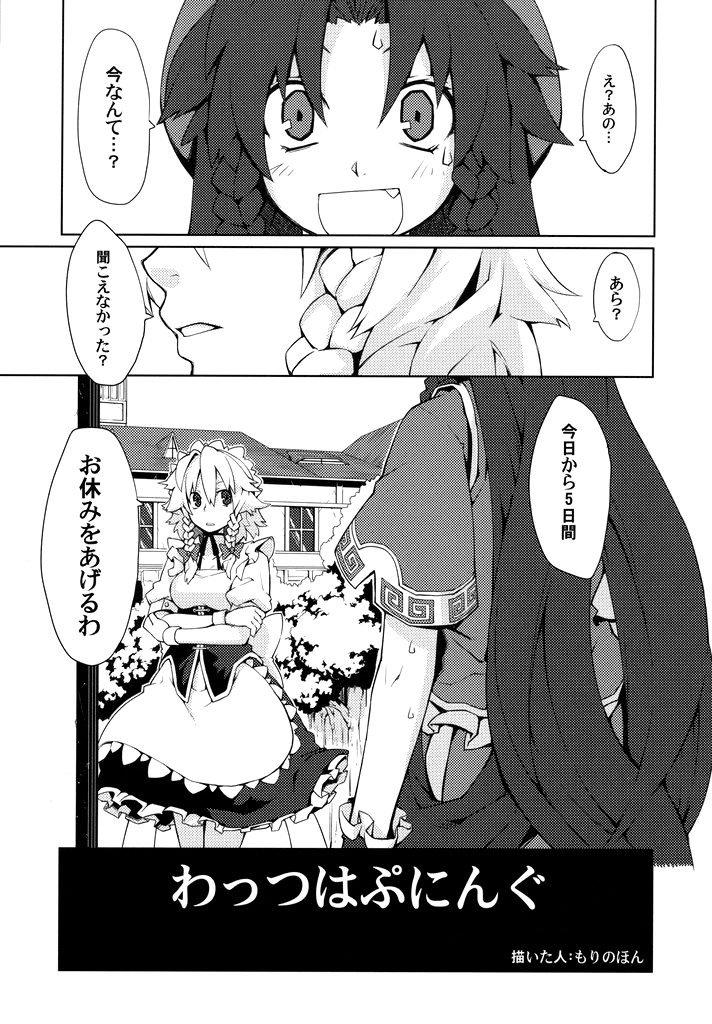 izayoi sakuya and hong meiling (touhou) drawn by morino_hon