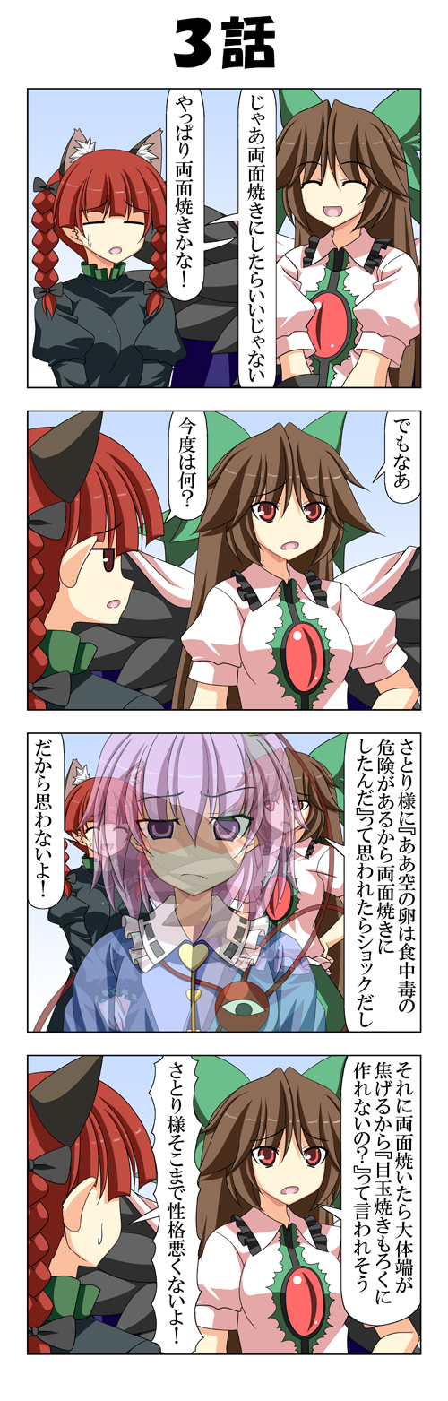 komeiji satori, kaenbyou rin, and reiuji utsuho (touhou) drawn by rappa_(rappaya)
