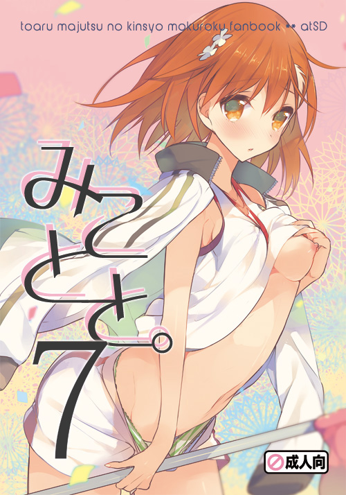 misaka mikoto (toaru majutsu no index and 2 more) drawn by tsunekawa_niwasuke