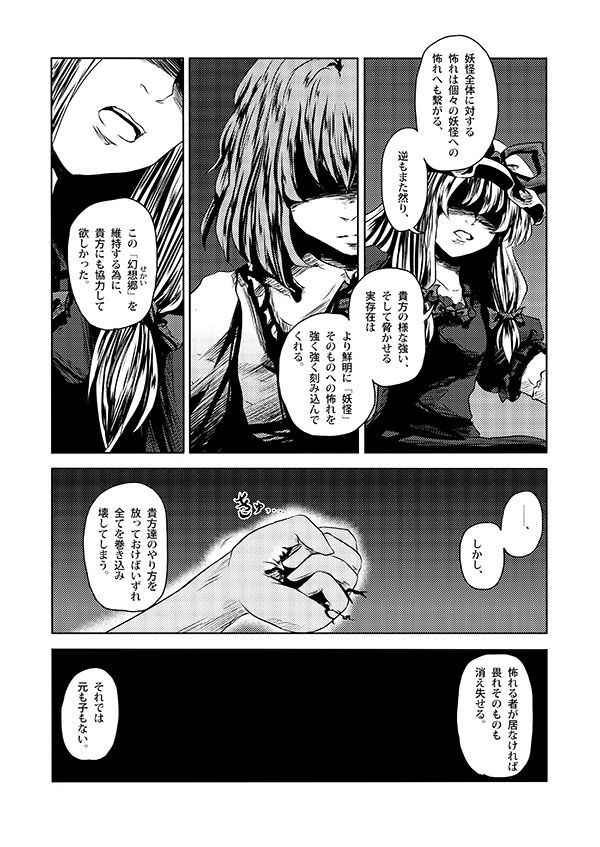 remilia scarlet and yakumo yukari (touhou) drawn by yokochou