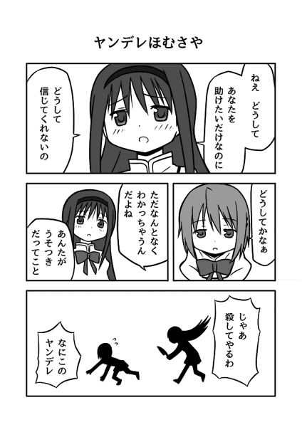 akemi homura and miki sayaka (mahou shoujo madoka magica) drawn by rikugou_(rikugou-dou)