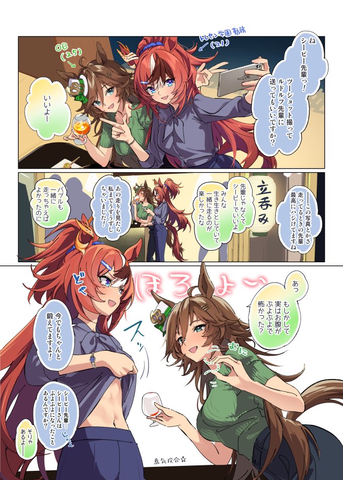 mr. c.b. and bubble gum fellow (umamusume) drawn by taromarun