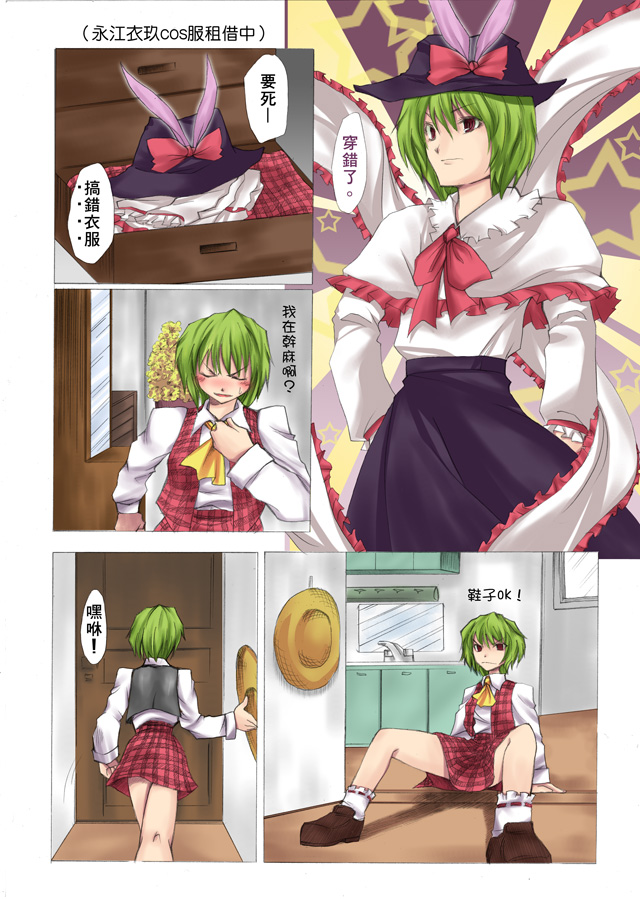 kazami yuuka and nagae iku (touhou) drawn by jiete