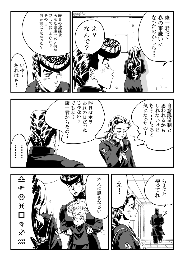 higashikata josuke, hirose koichi, and yamagishi yukako (jojo no kimyou na bouken and 1 more) drawn by monoheiya