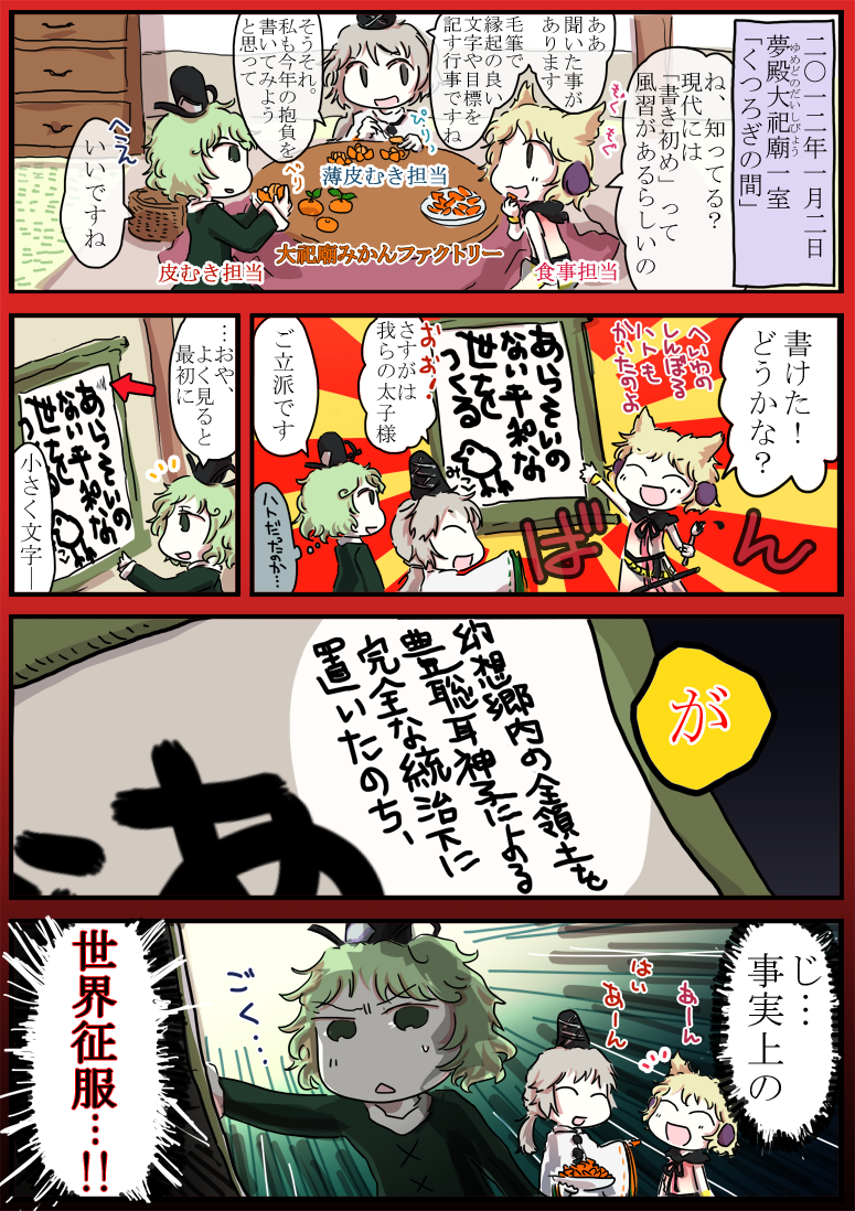 toyosatomimi no miko, mononobe no futo, and soga no tojiko (touhou) drawn by jizeru_(giselebon)