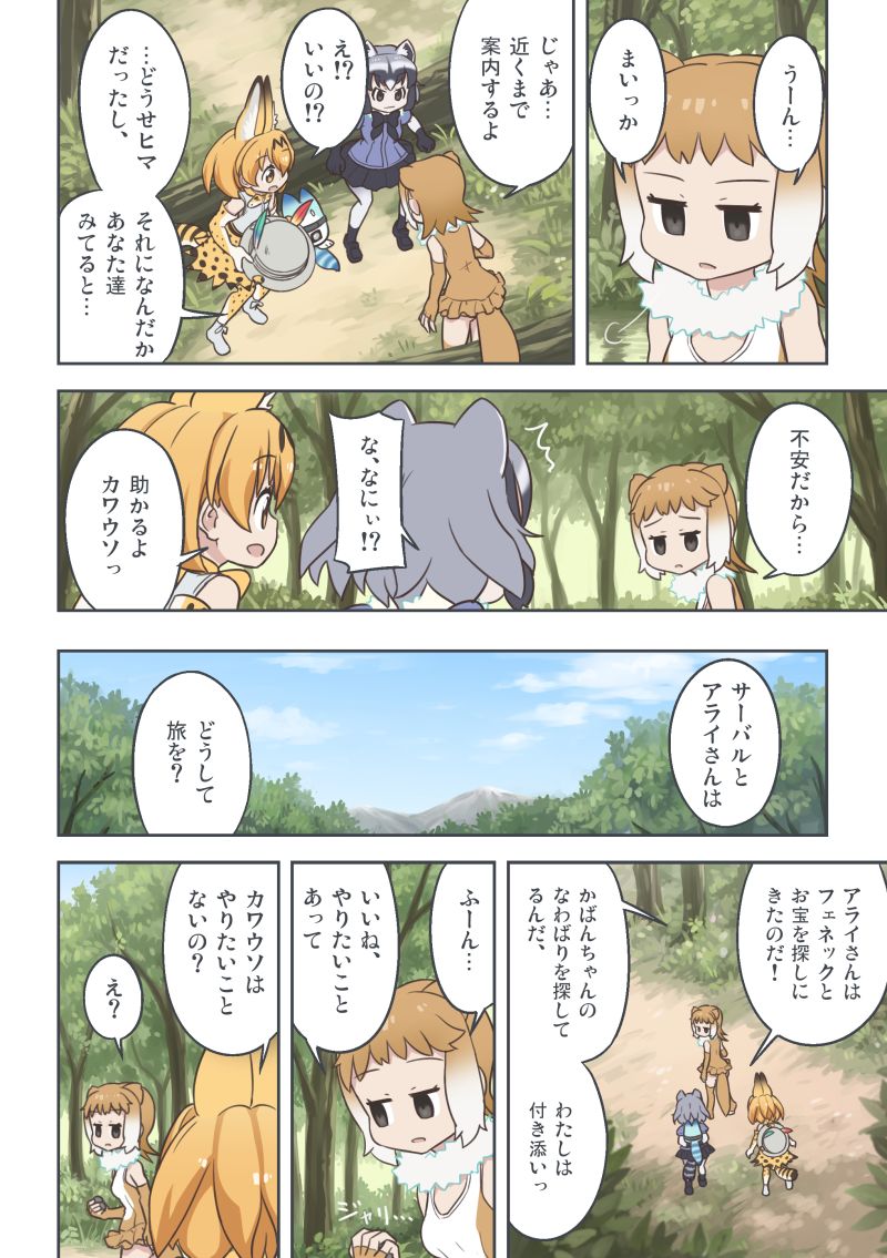 serval, common raccoon, lucky beast, and japanese otter (kemono friends) drawn by quick_waipa