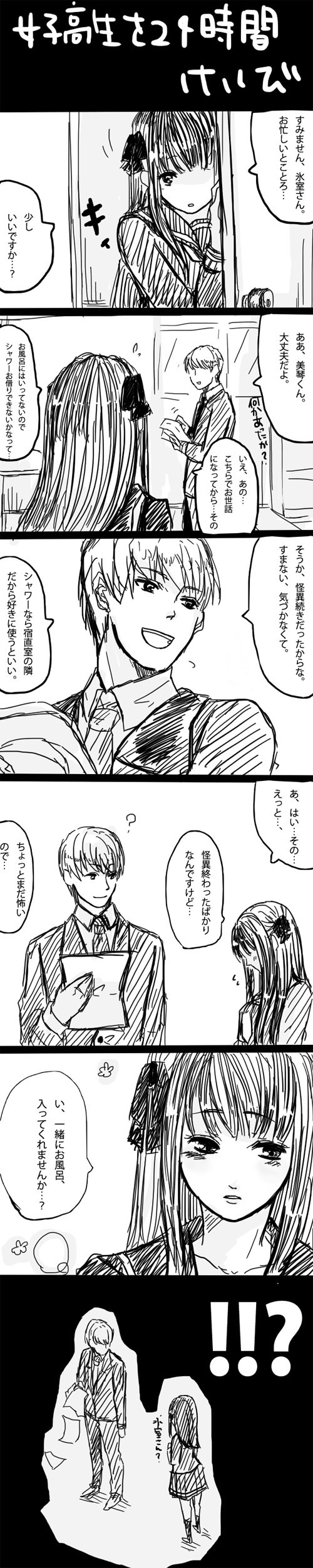 himeno mikoto and himuro hitoshi (kaii shoukougun) drawn by oretto_(ring)