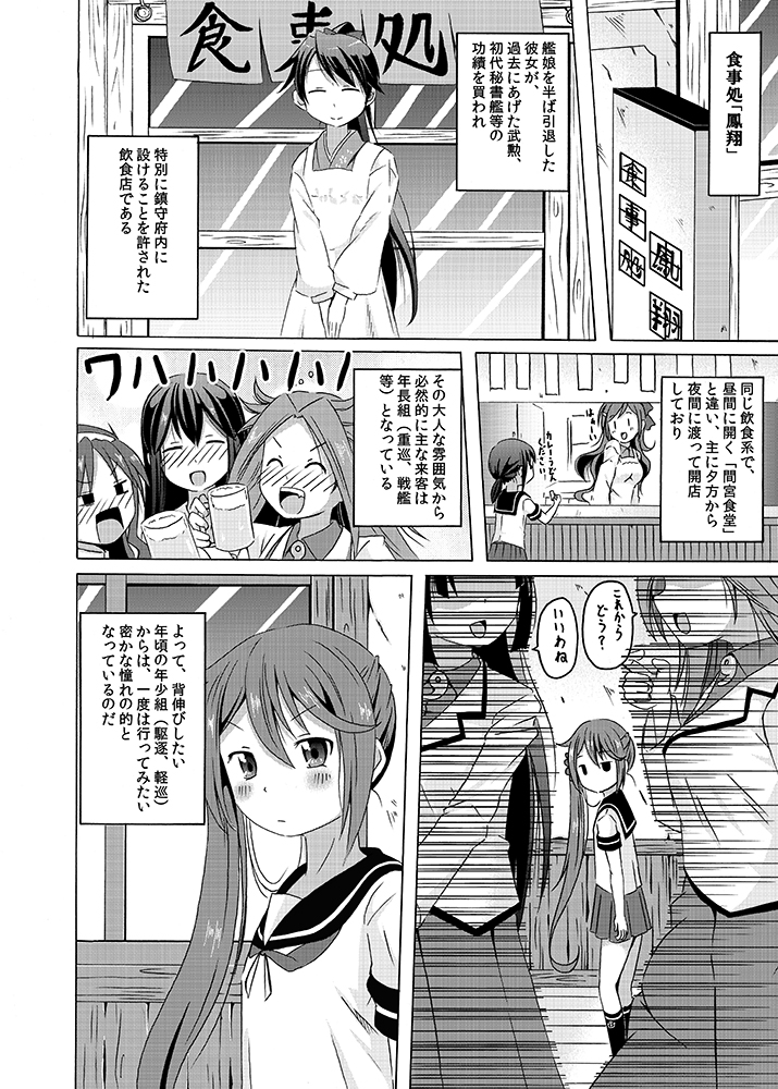 akagi, fubuki, houshou, akebono, ashigara, and 3 more (kantai collection) drawn by shino_(ponjiyuusu)