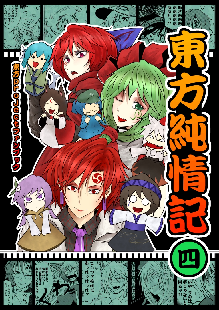 inubashiri momiji, kawashiro nitori, kagiyama hina, imaizumi kagerou, sekibanki, and 4 more (touhou) drawn by ryuuichi_(f_dragon)
