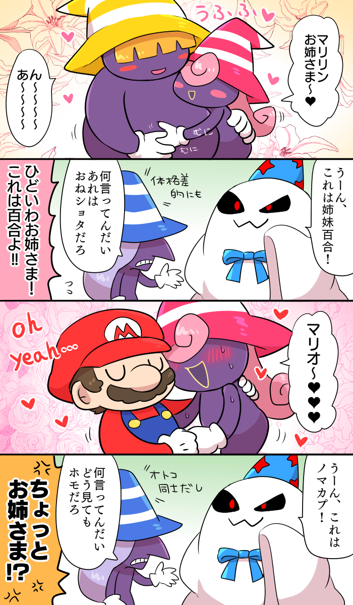 mario, vivian, paper mario, doopliss, beldam, and 1 more (mario and 2 more) drawn by kasugai_(de-tteiu)