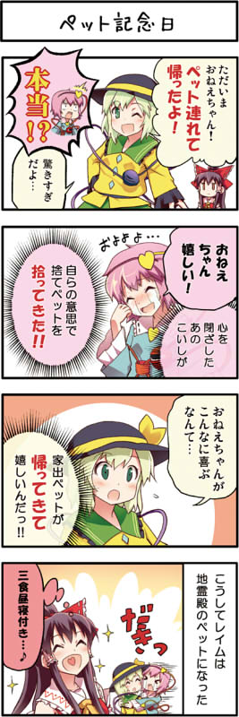 hakurei reimu, komeiji koishi, and komeiji satori (touhou) drawn by boshi_(a-ieba)