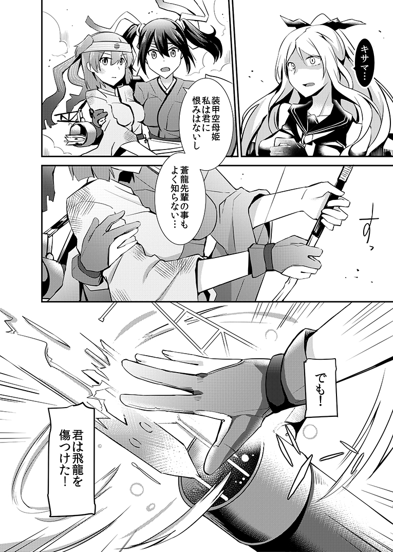 souryuu, hiryuu, and armored aircraft carrier oni (kantai collection) drawn by rui_shi_(rayze_ray)