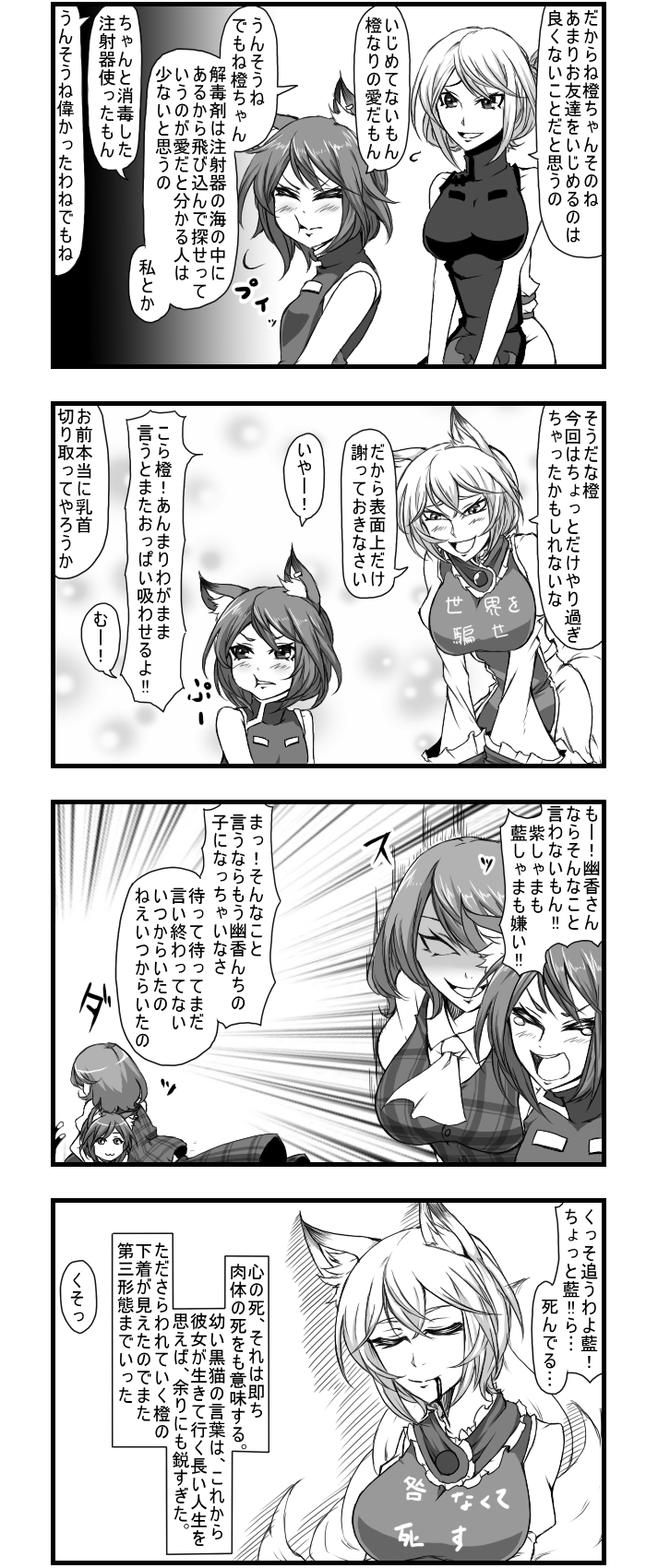 yakumo yukari, yakumo ran, chen, and kazami yuuka (touhou) drawn by enami_hakase