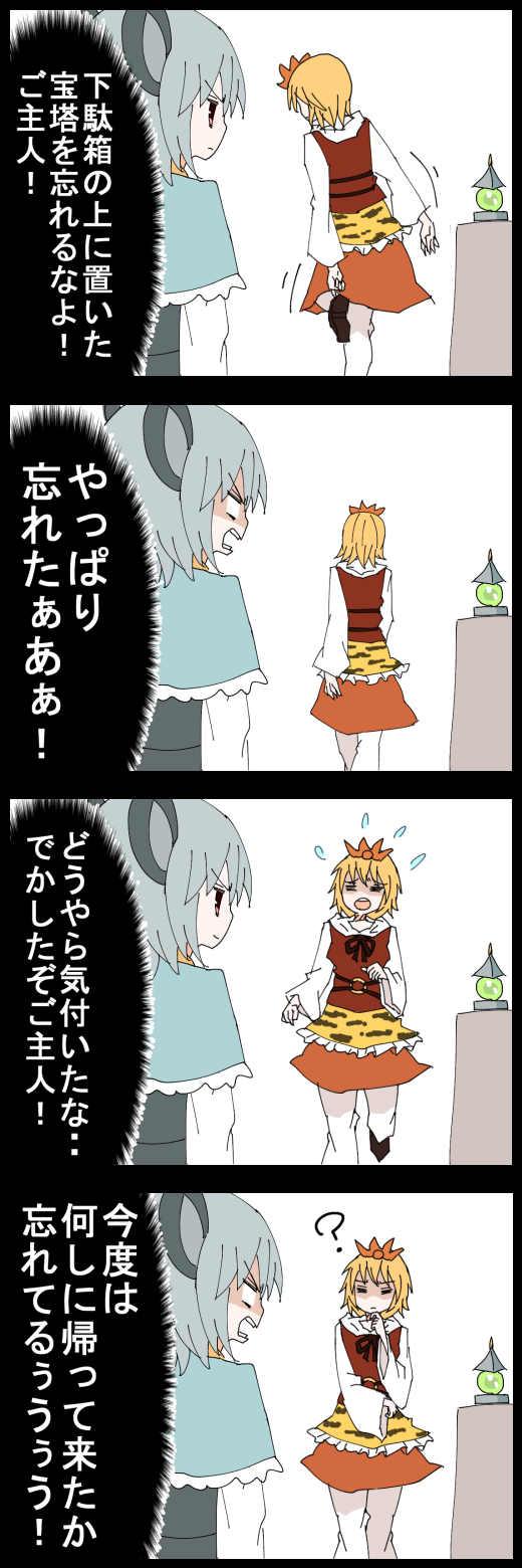 nazrin and toramaru shou (touhou) drawn by jetto_komusou