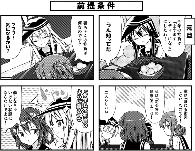 hibiki, inazuma, ikazuchi, and akatsuki (kantai collection) drawn by teruui