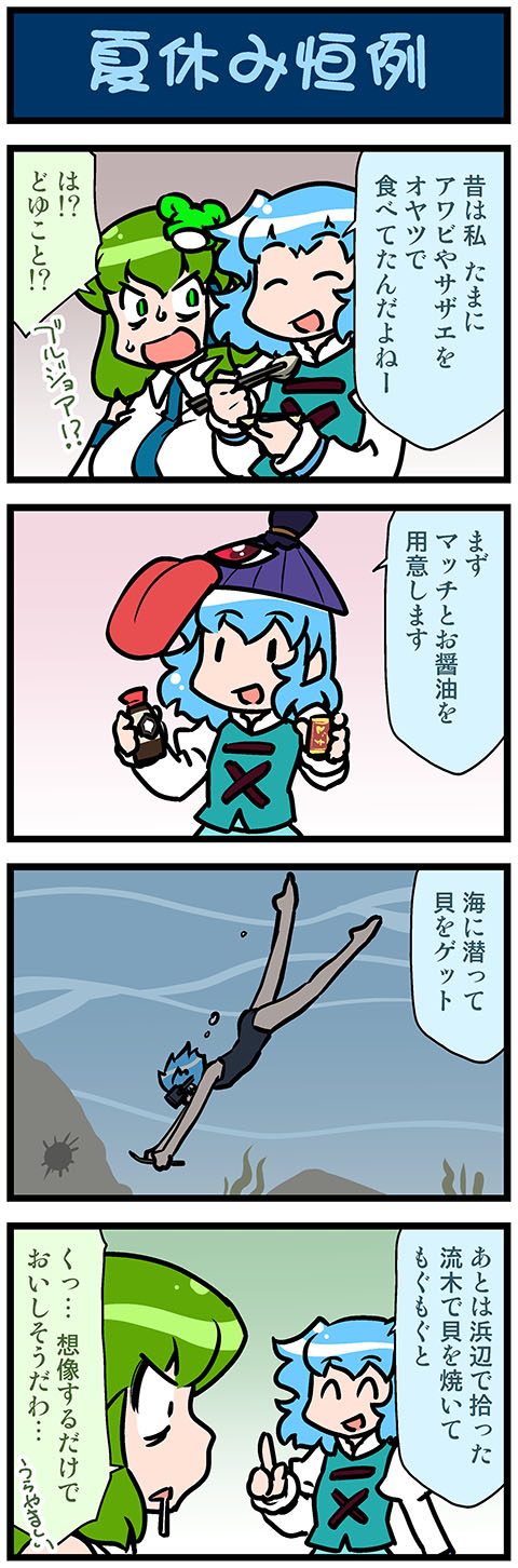kochiya sanae and tatara kogasa (touhou) drawn by mizuki_hitoshi