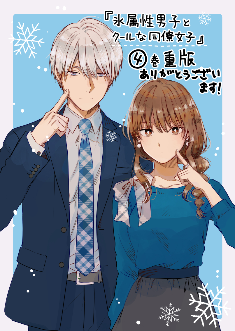fuyutsuki mio and himuro yukiya (koori zokusei danshi to cool na douryou joshi) drawn by tonogaya