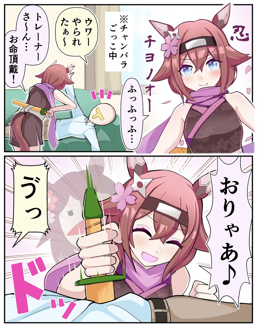 trainer and sakura chiyono o (umamusume) drawn by torinosukei