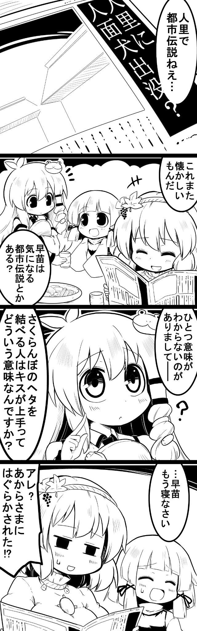 kochiya sanae, moriya suwako, and yasaka kanako (touhou and 1 more) drawn by futa_(nabezoko)