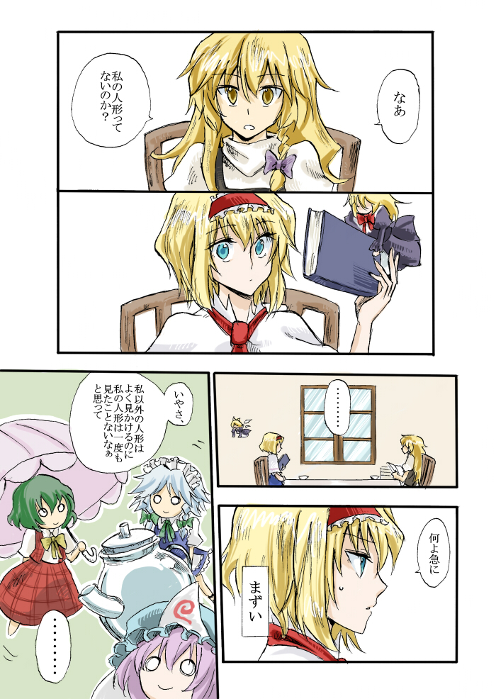 kirisame marisa, izayoi sakuya, alice margatroid, saigyouji yuyuko, kazami yuuka, and 1 more (touhou) drawn by mitsunara
