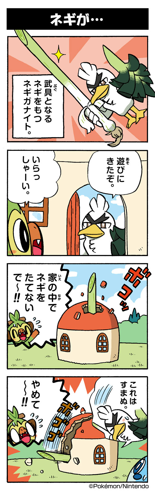 sobble, grookey, and sirfetch'd (pokemon) drawn by yamashita_takahiro