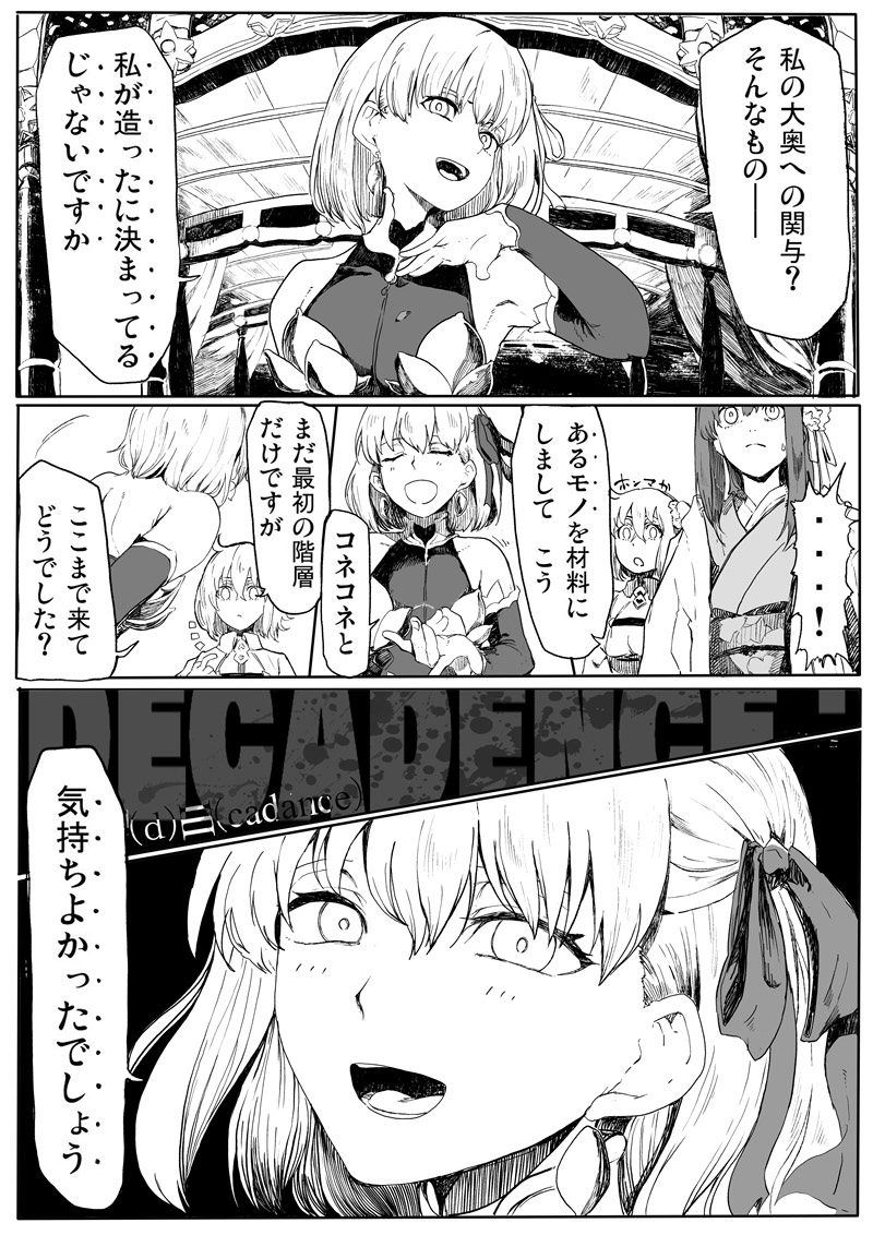 fujimaru ritsuka, kama, parvati, and kasuga no tsubone (fate and 1 more) drawn by syatey