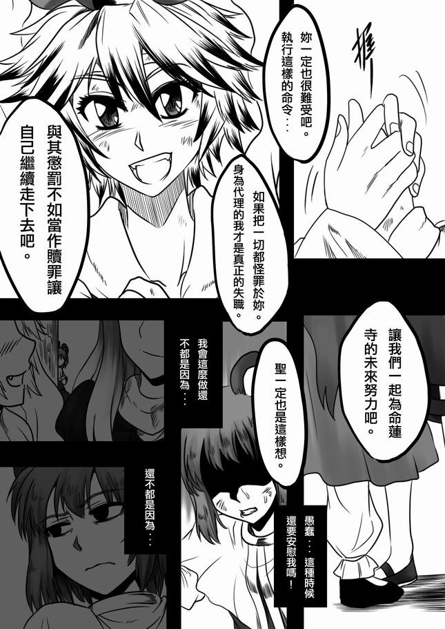 nazrin, hijiri byakuren, and toramaru shou (touhou) drawn by dos_(james30226)