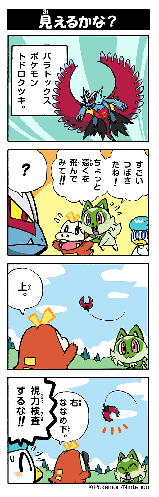 sprigatito, fuecoco, quaxly, and roaring moon (pokemon) drawn by yamashita_takahiro