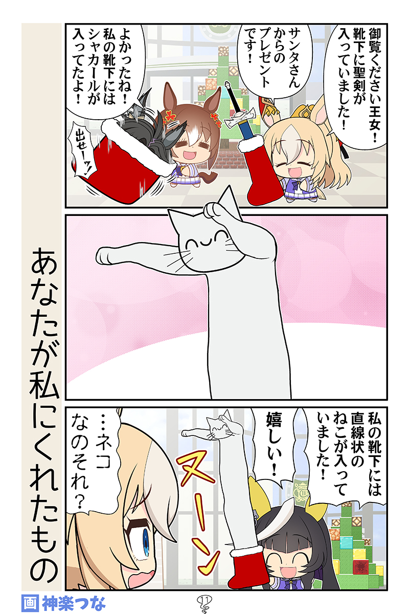 fine motion, air shakur, durandal, calstone light o, and shiro (umamusume and 2 more) drawn by kagura_tsuna