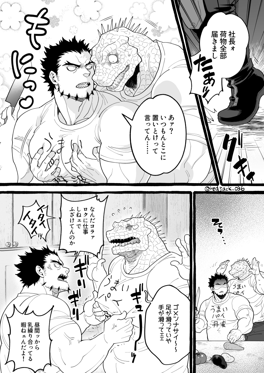 caiman and tanba (dorohedoro) drawn by sekijaku