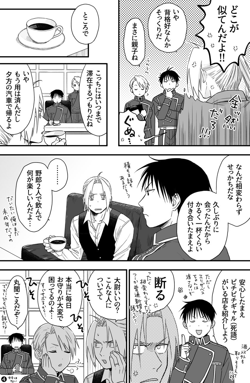 edward elric, riza hawkeye, and roy mustang (fullmetal alchemist) drawn by hanayama_(inunekokawaii)