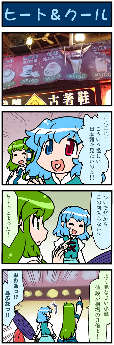 kochiya sanae and tatara kogasa (touhou) drawn by mizuki_hitoshi
