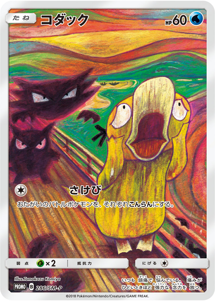 gengar, psyduck, and haunter (pokemon and 2 more) drawn by komiya_tomokazu