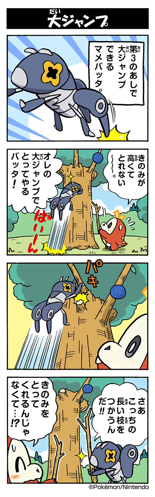 fuecoco and nymble (pokemon) drawn by yamashita_takahiro