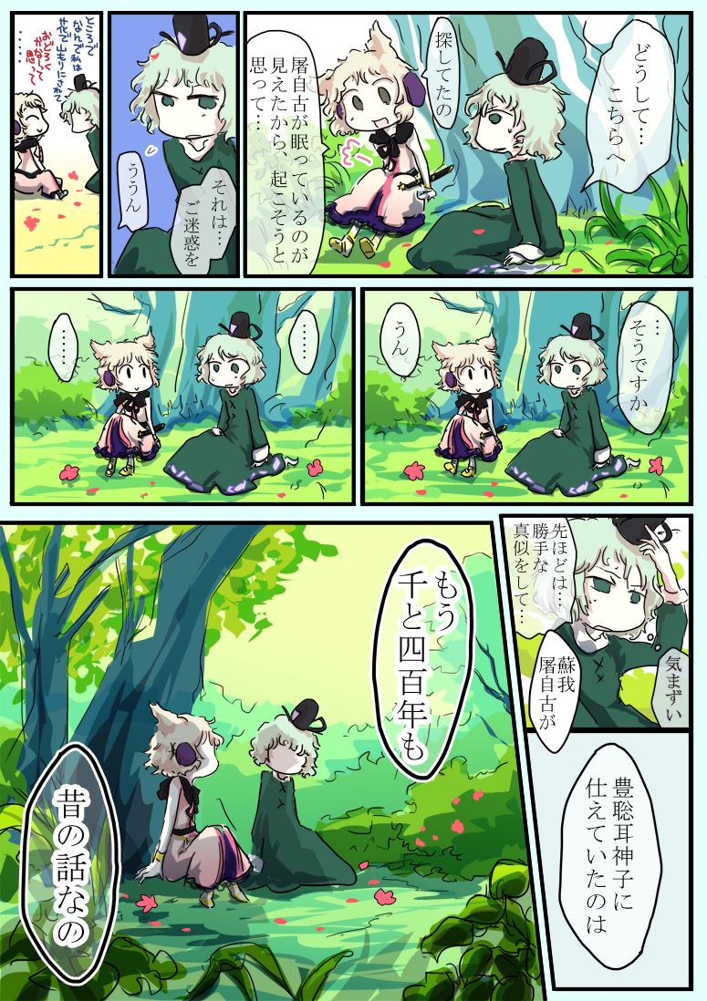 toyosatomimi no miko and soga no tojiko (touhou) drawn by jizeru_(giselebon)