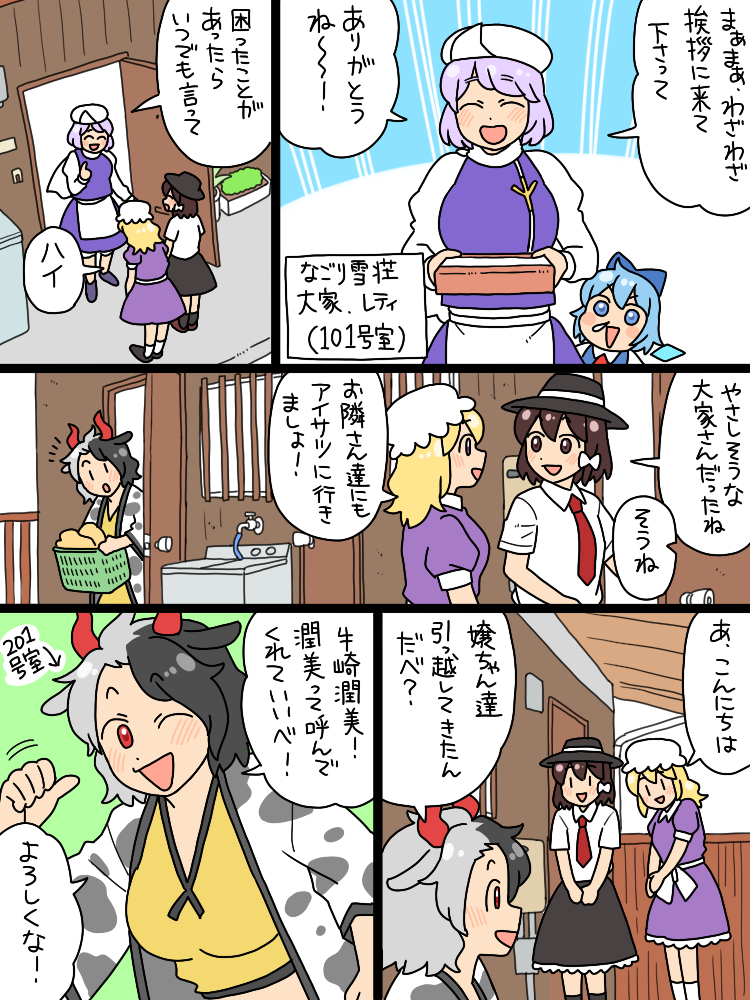 cirno, usami renko, maribel hearn, letty whiterock, and ushizaki urumi (touhou) drawn by koyama_shigeru