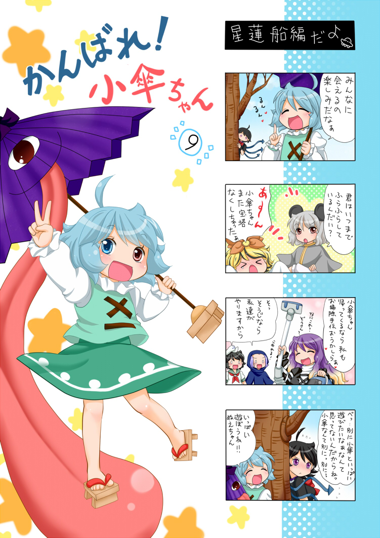 tatara kogasa, nazrin, hijiri byakuren, houjuu nue, toramaru shou, and 2 more (touhou) drawn by yuzuna99