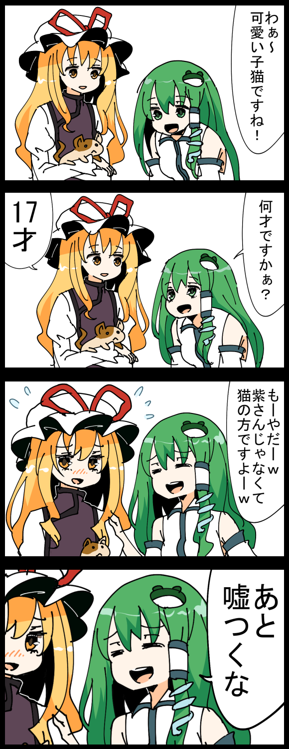kochiya sanae and yakumo yukari (touhou) drawn by jetto_komusou