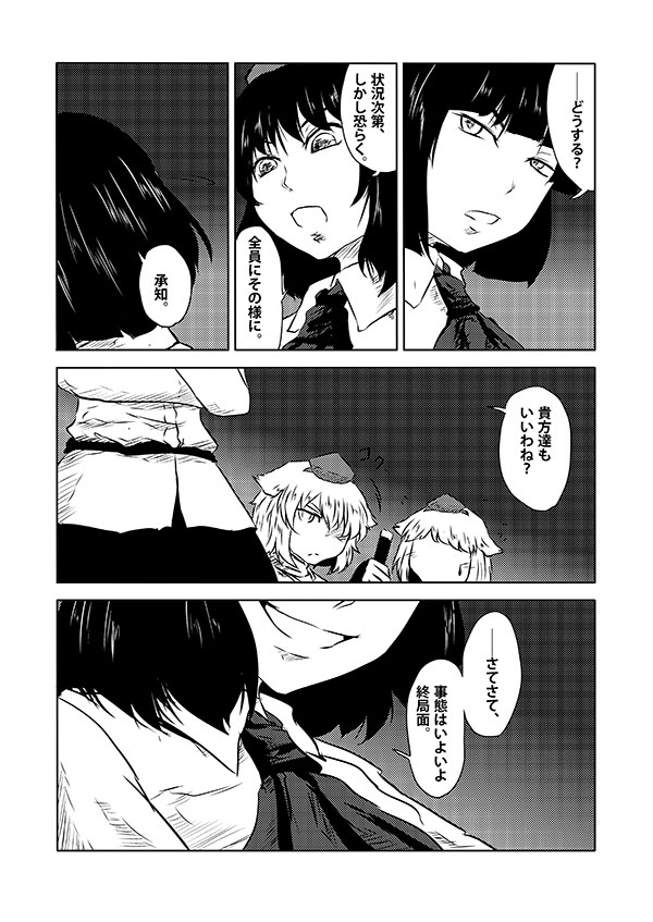 shameimaru aya and inubashiri momiji (touhou) drawn by yokochou