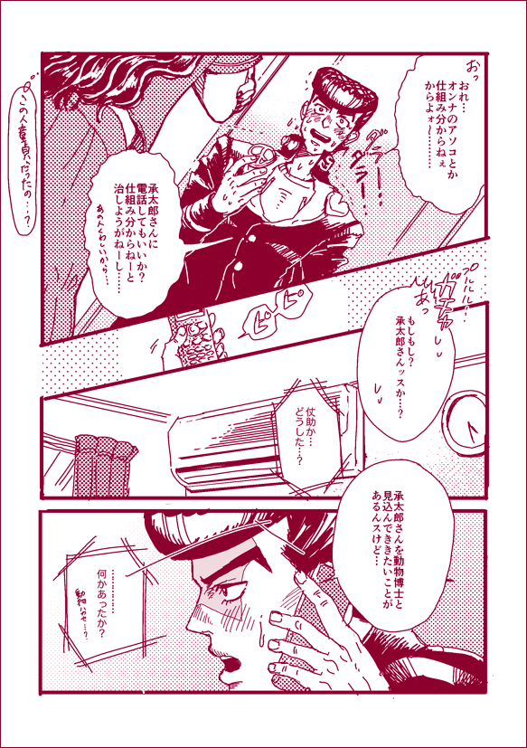 higashikata josuke and yamagishi yukako (jojo no kimyou na bouken and 1 more) drawn by fujio_(ivyboy_fjo)