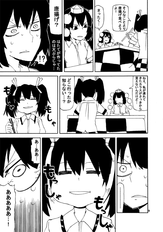 shameimaru aya and himekaidou hatate (touhou) drawn by yaza