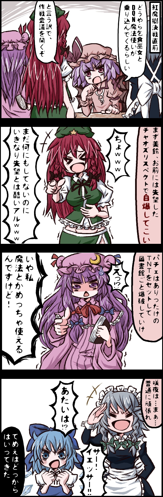 remilia scarlet, izayoi sakuya, cirno, patchouli knowledge, and hong meiling (touhou) drawn by jetto_komusou